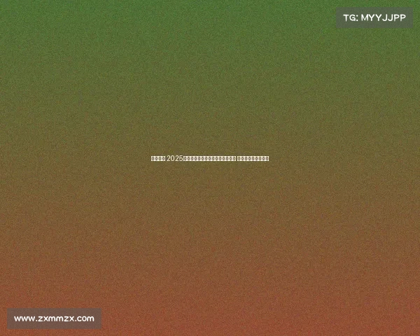 燃动京城 2025赛季超三联赛北京争霸赛激烈开战 北京控股豪取开门红
