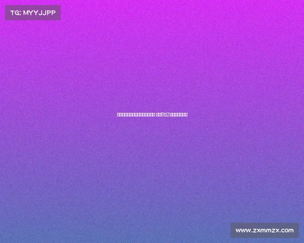 尤文图斯宣布首场季前热身赛安排 将于8月2日对阵雷吉亚纳